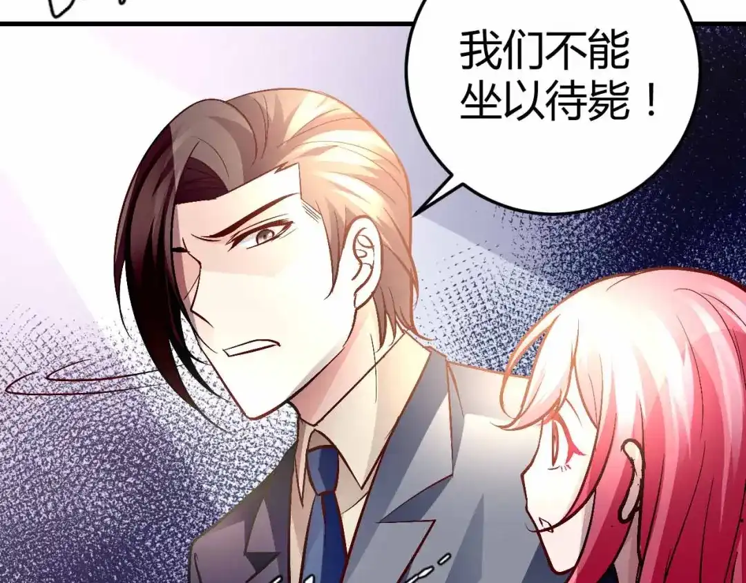 猎爱游戏：总裁情难自禁 第七十二话 第10页