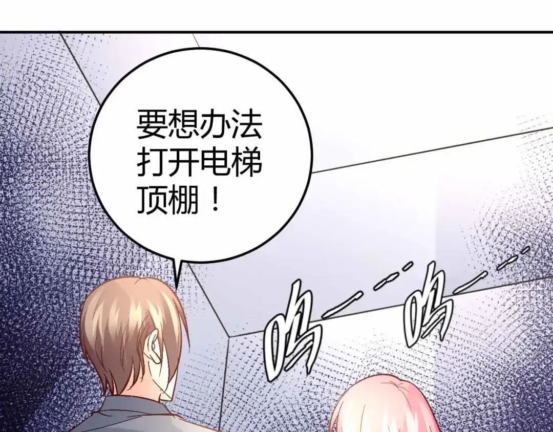 猎爱游戏：总裁情难自禁 第七十二话 第12页