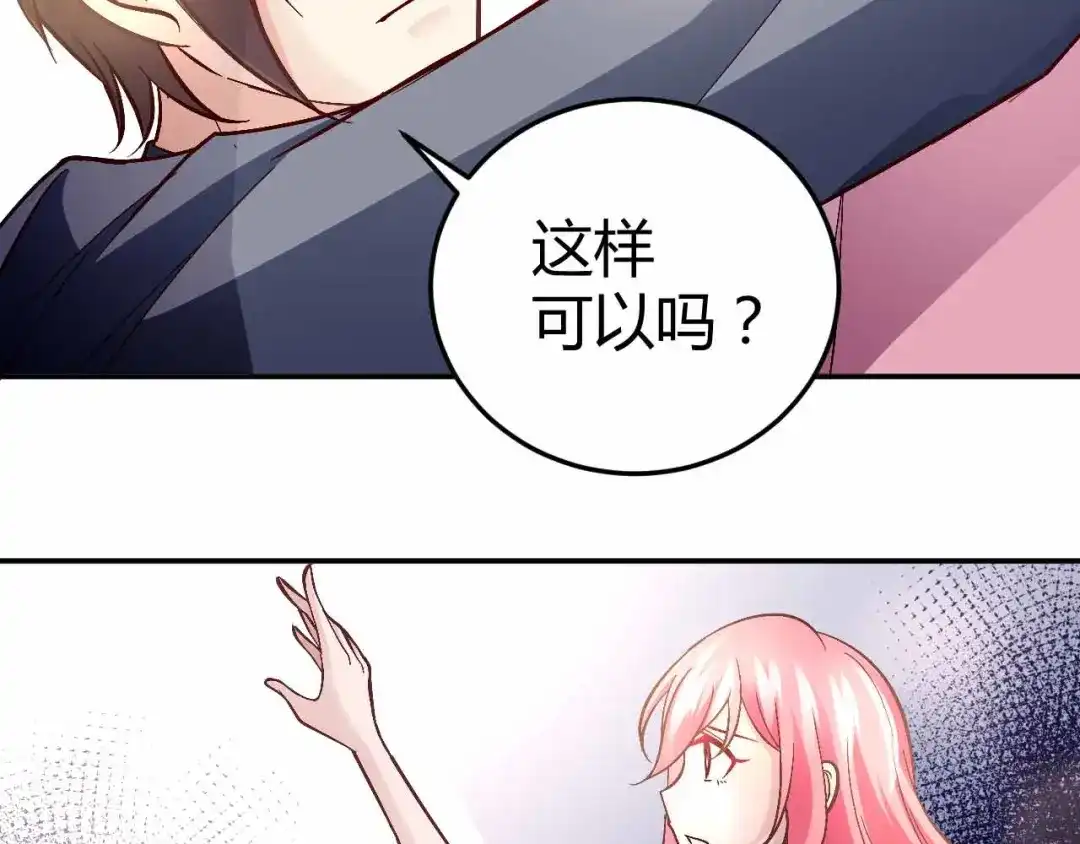 猎爱游戏：总裁情难自禁 第七十二话 第19页