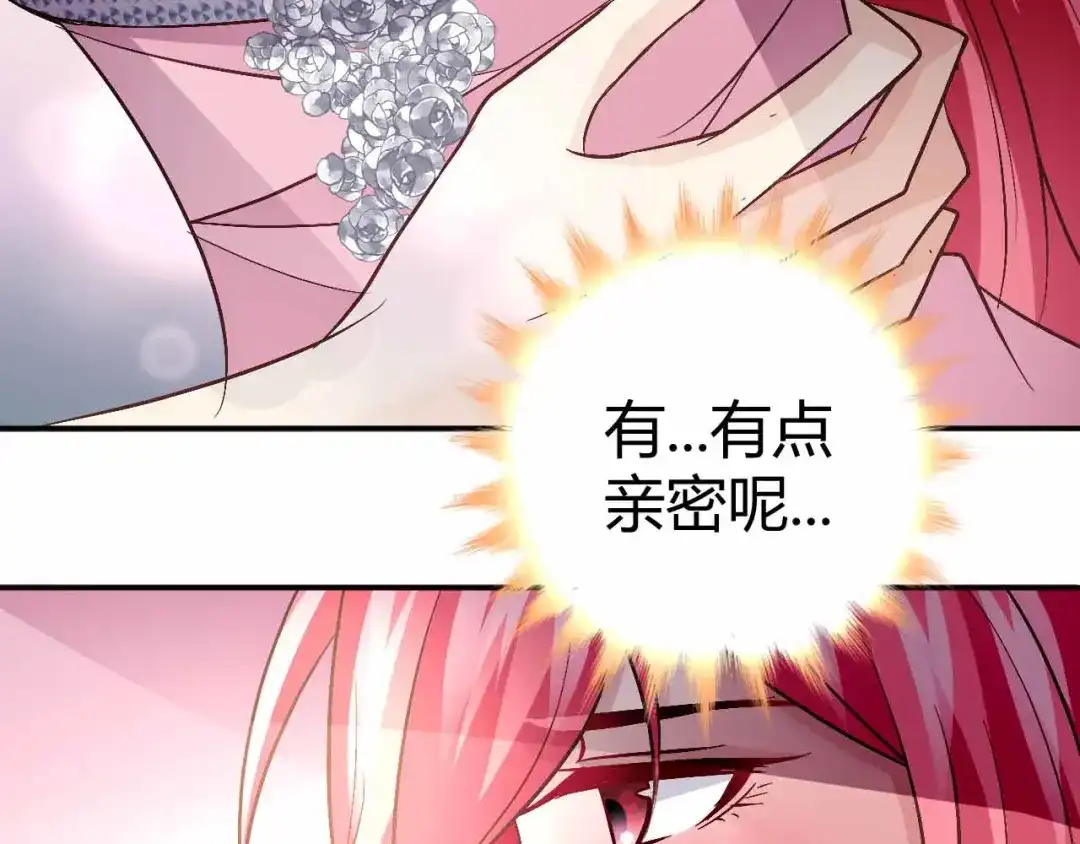 猎爱游戏：总裁情难自禁 第七十二话 第21页
