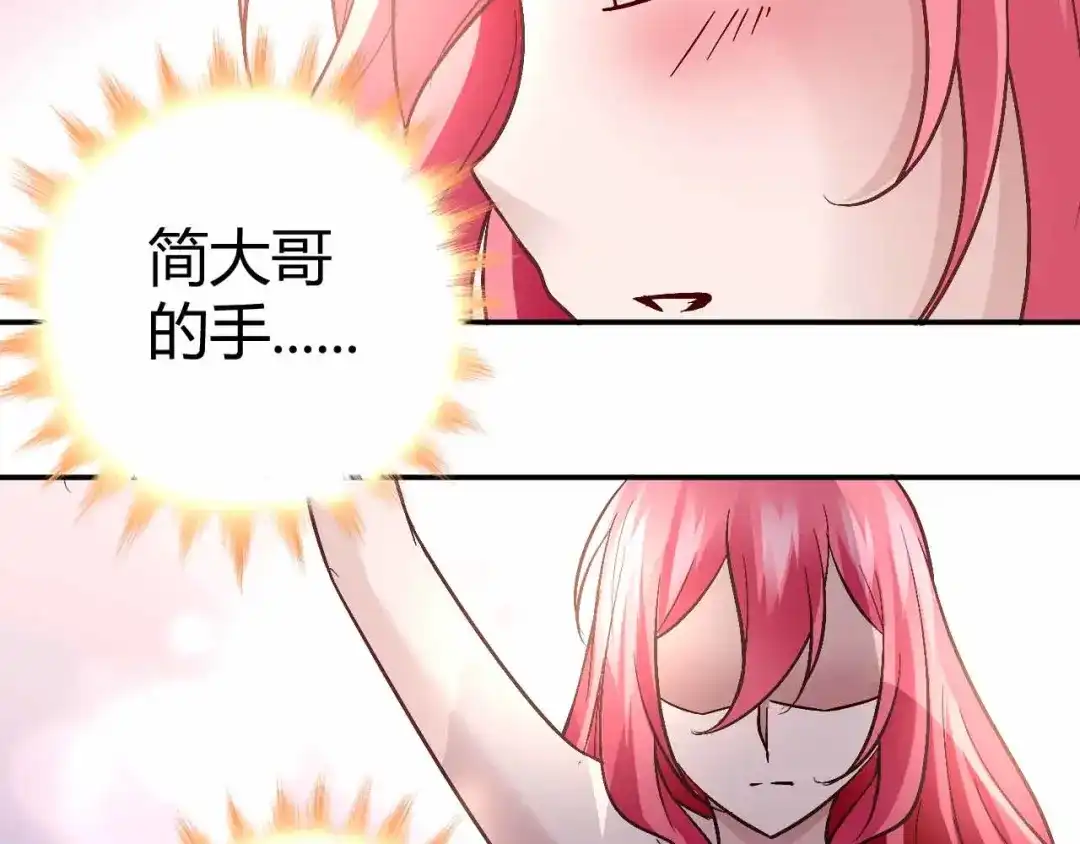 猎爱游戏：总裁情难自禁 第七十二话 第22页