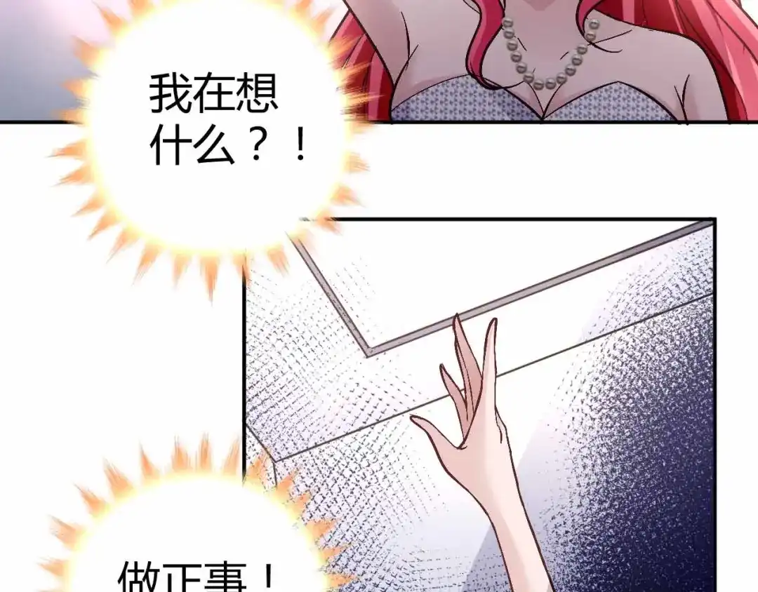 猎爱游戏：总裁情难自禁 第七十二话 第23页