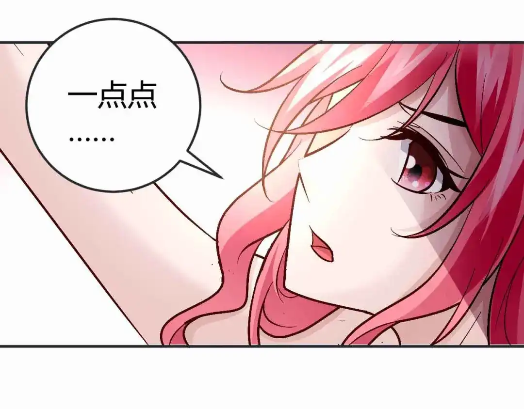猎爱游戏：总裁情难自禁 第七十二话 第26页