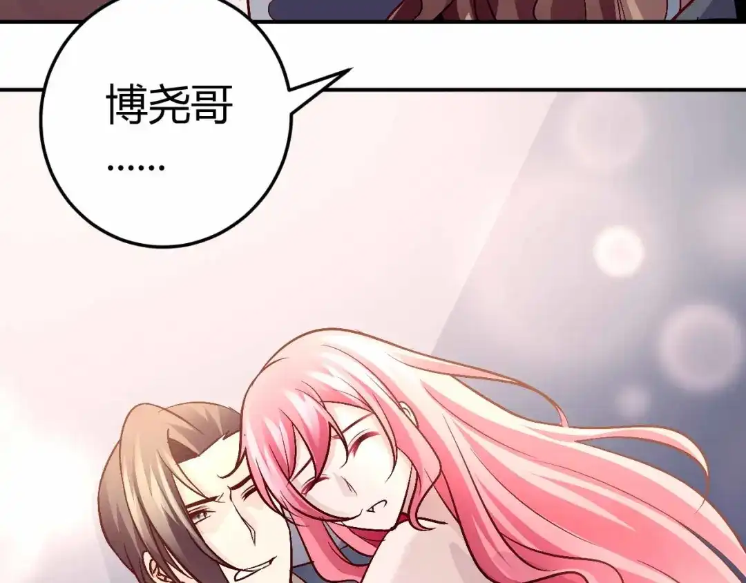 猎爱游戏：总裁情难自禁 第七十二话 第42页