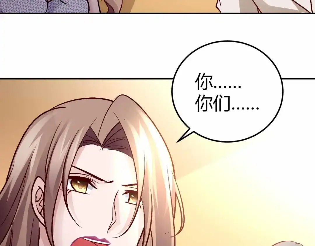 猎爱游戏：总裁情难自禁 第七十二话 第46页