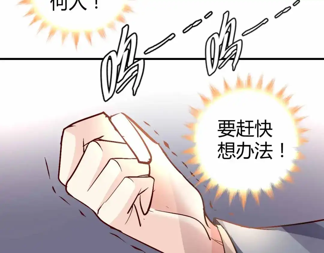 猎爱游戏：总裁情难自禁 第七十二话 第5页
