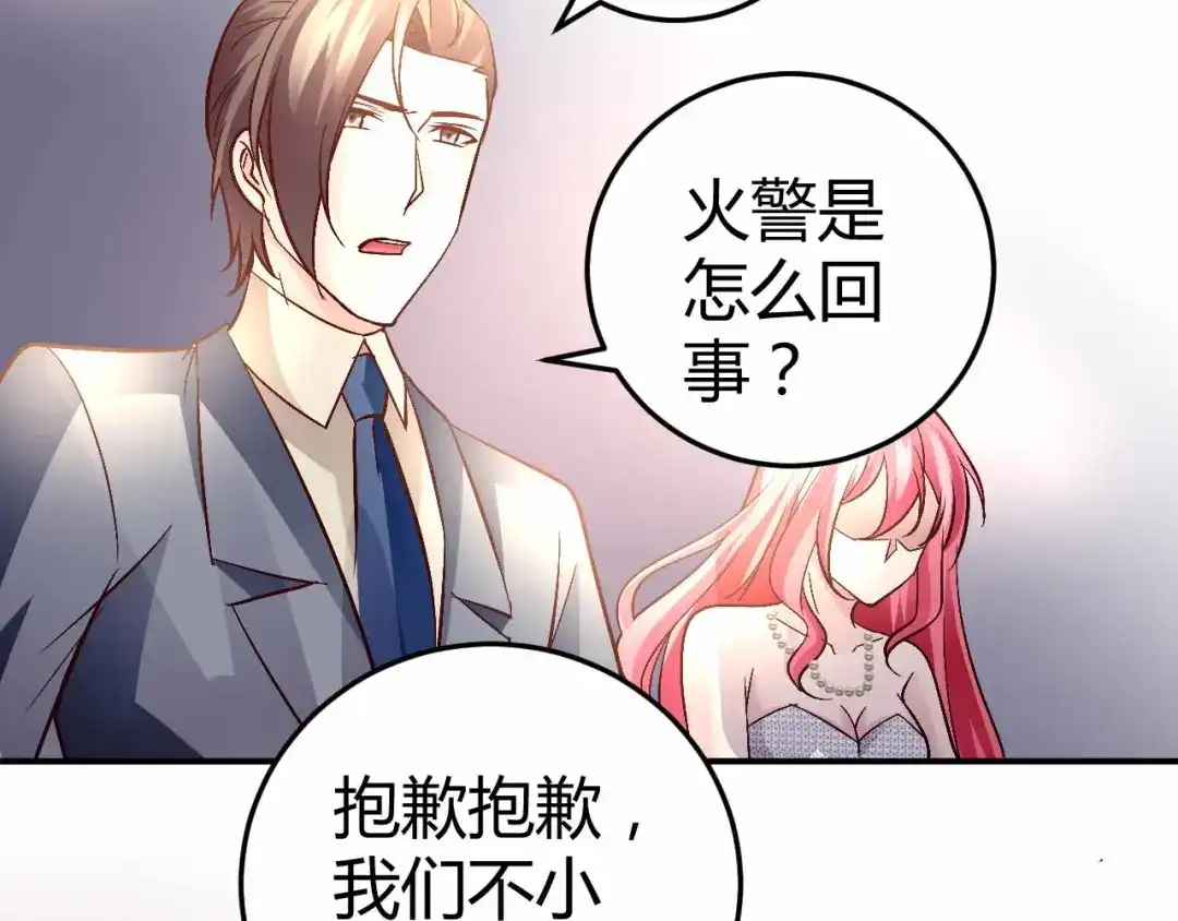 猎爱游戏：总裁情难自禁 第七十二话 第51页