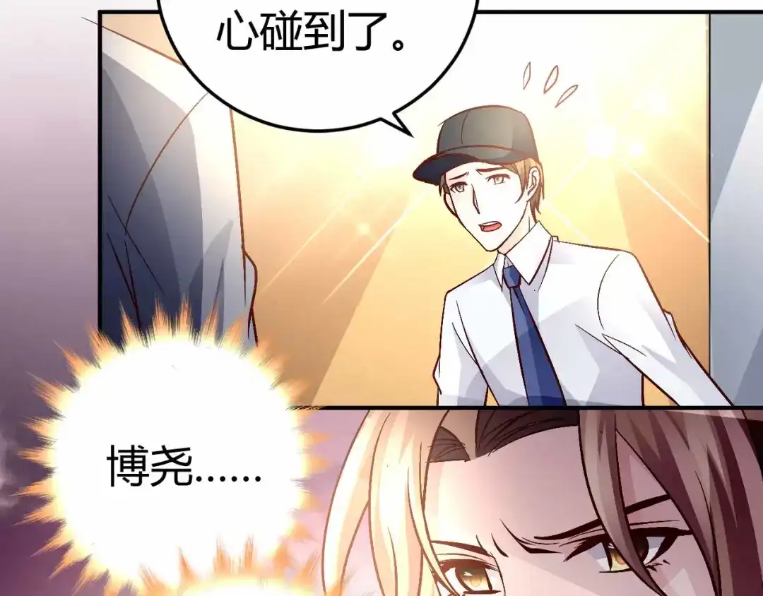 猎爱游戏：总裁情难自禁 第七十二话 第52页