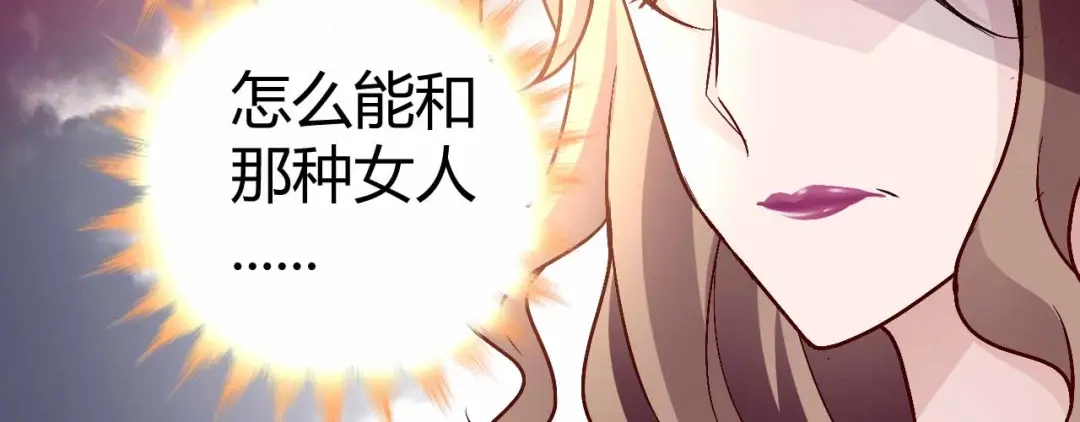 猎爱游戏：总裁情难自禁 第七十二话 第53页