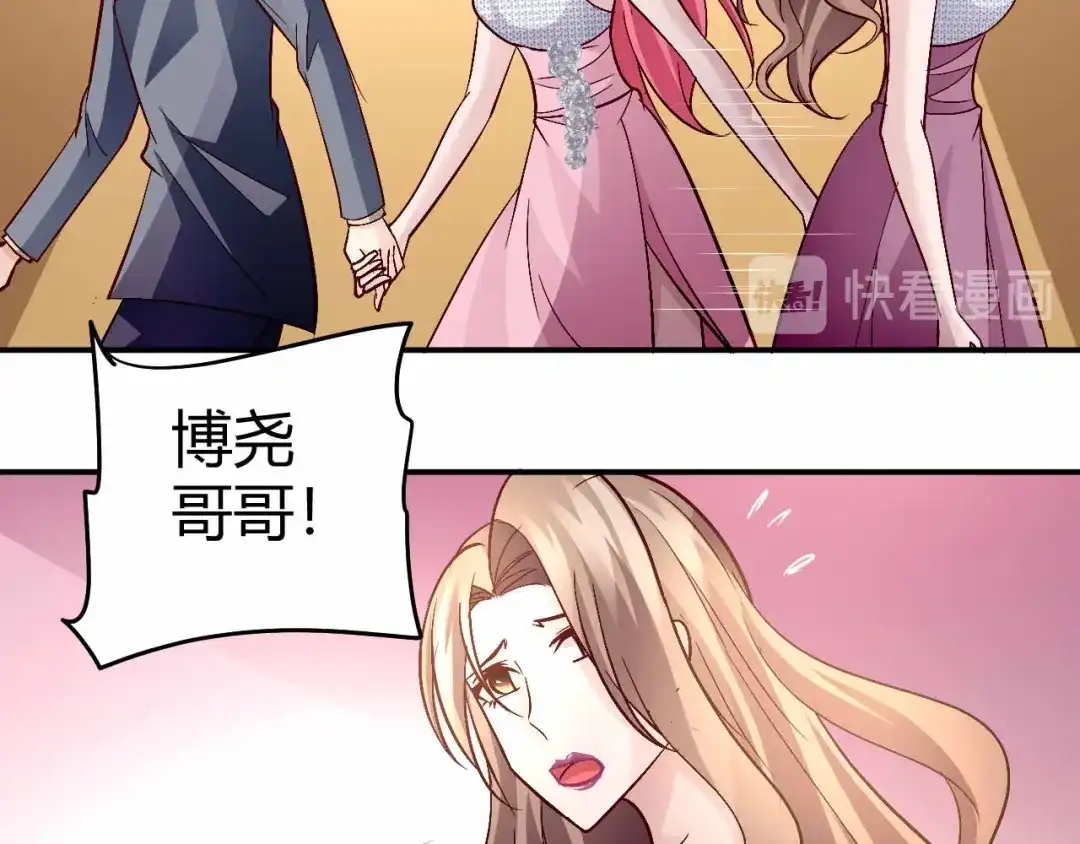猎爱游戏：总裁情难自禁 第七十二话 第55页