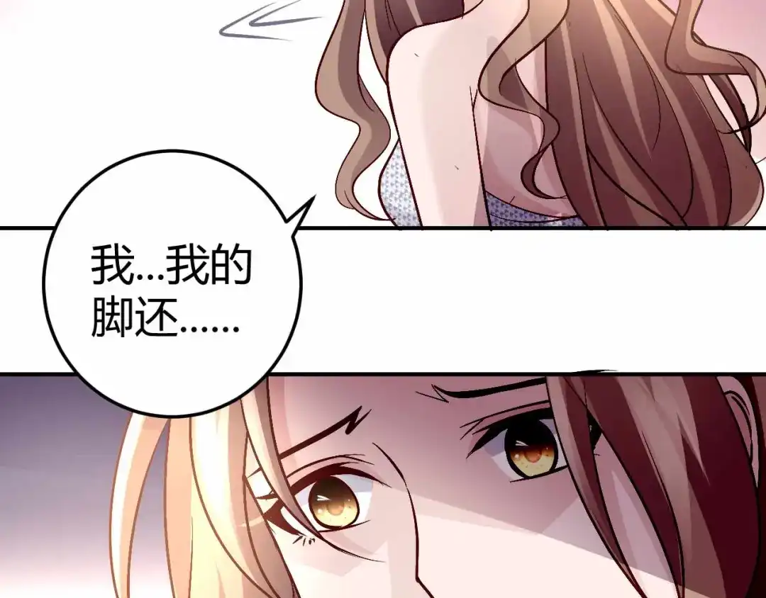 猎爱游戏：总裁情难自禁 第七十二话 第56页