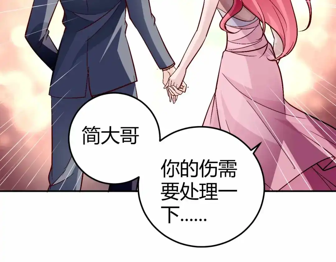 猎爱游戏：总裁情难自禁 第七十二话 第58页