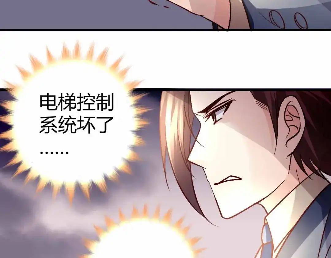 猎爱游戏：总裁情难自禁 第七十二话 第6页