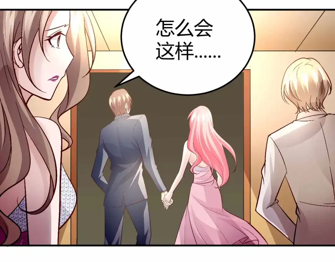 猎爱游戏：总裁情难自禁 第七十二话 第60页