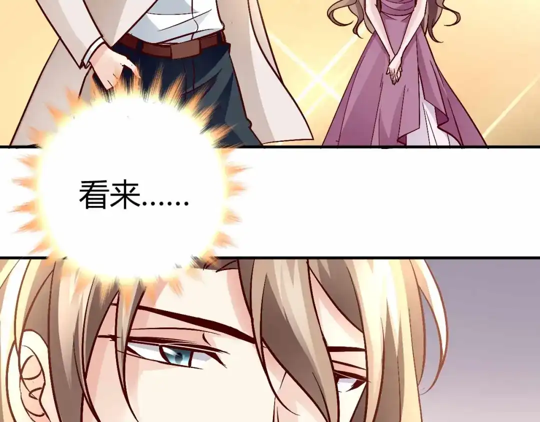 猎爱游戏：总裁情难自禁 第七十二话 第62页