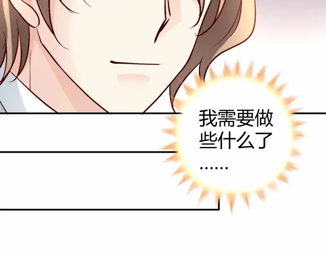 猎爱游戏：总裁情难自禁 第七十二话 第63页