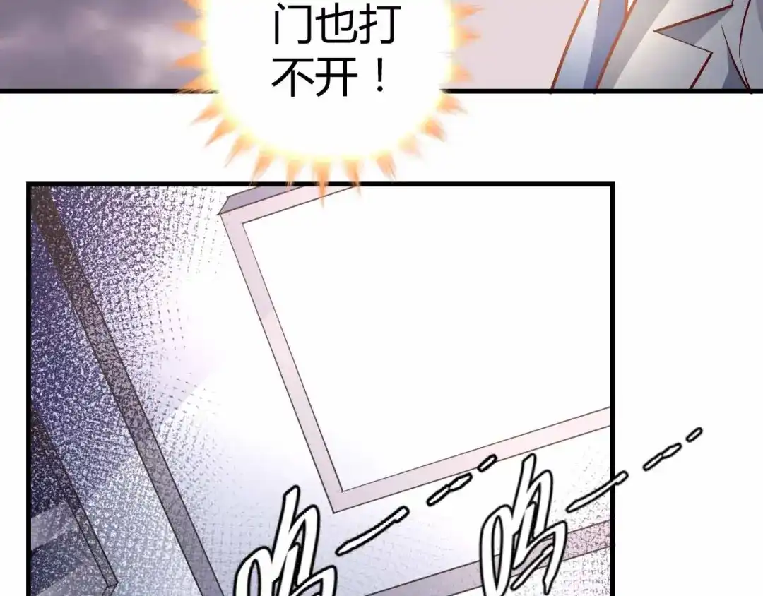 猎爱游戏：总裁情难自禁 第七十二话 第7页