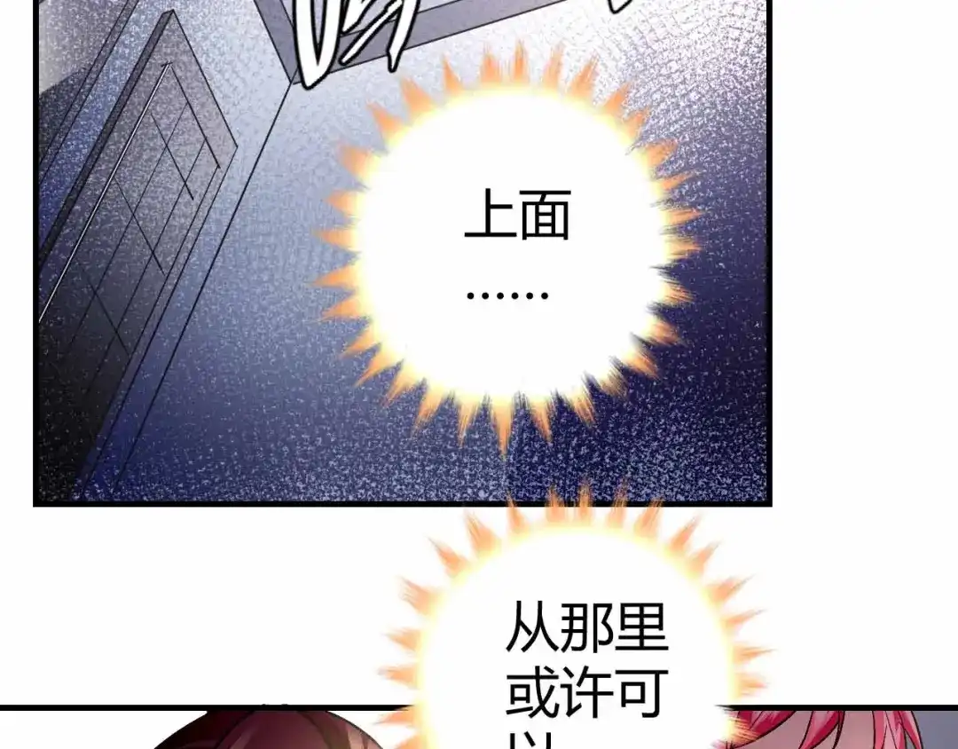 猎爱游戏：总裁情难自禁 第七十二话 第8页