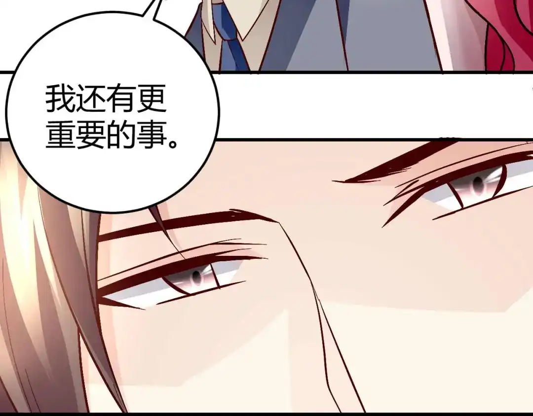 猎爱游戏：总裁情难自禁 第七十三话 第10页