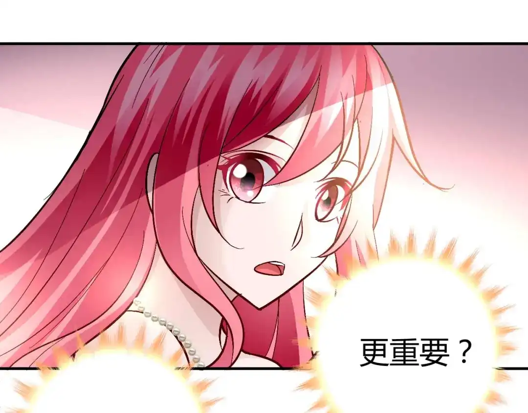 猎爱游戏：总裁情难自禁 第七十三话 第12页