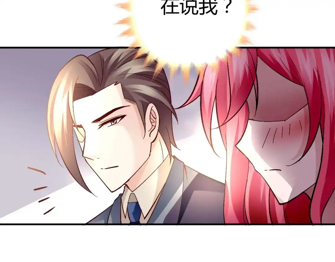 猎爱游戏：总裁情难自禁 第七十三话 第14页