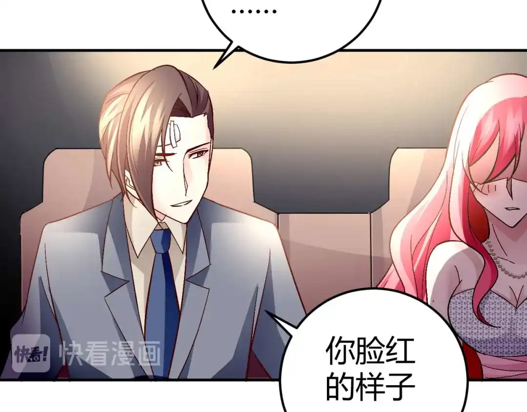 猎爱游戏：总裁情难自禁 第七十三话 第16页