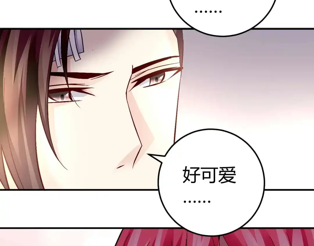 猎爱游戏：总裁情难自禁 第七十三话 第17页