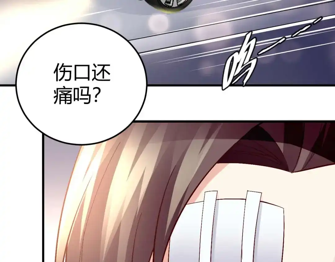 猎爱游戏：总裁情难自禁 第七十三话 第2页