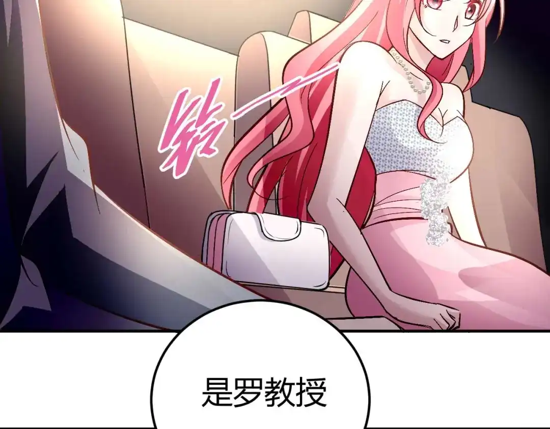 猎爱游戏：总裁情难自禁 第七十三话 第21页