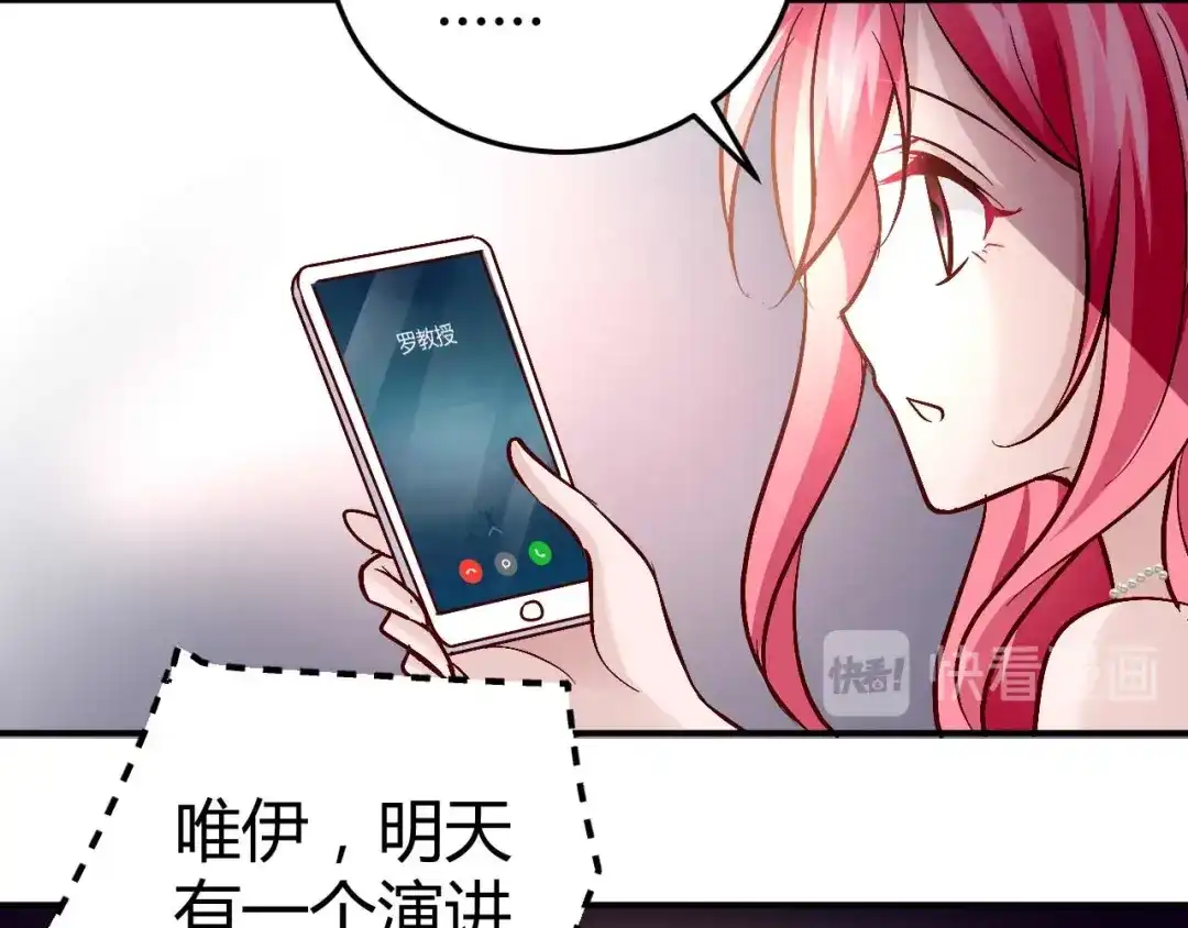 猎爱游戏：总裁情难自禁 第七十三话 第22页