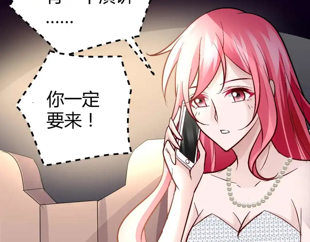猎爱游戏：总裁情难自禁 第七十三话 第23页