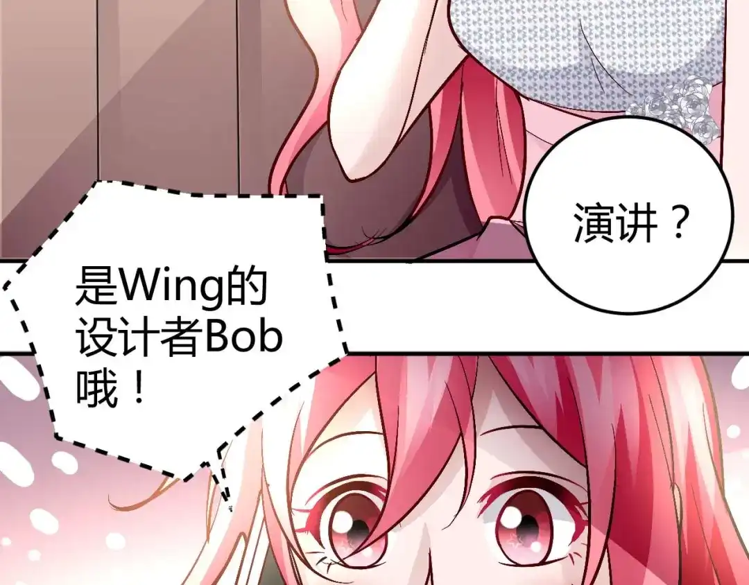 猎爱游戏：总裁情难自禁 第七十三话 第24页