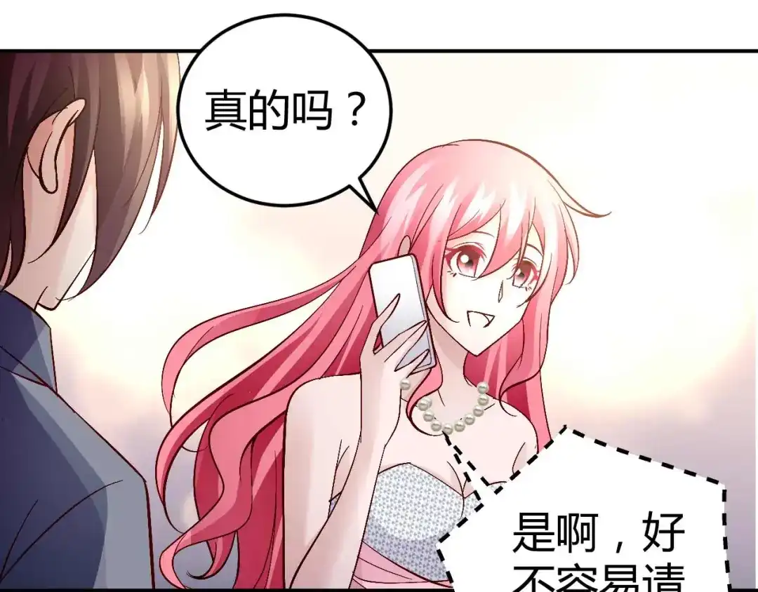 猎爱游戏：总裁情难自禁 第七十三话 第26页