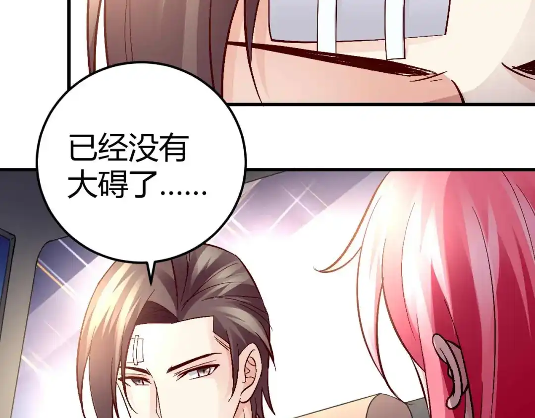 猎爱游戏：总裁情难自禁 第七十三话 第3页