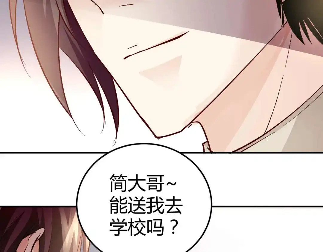 猎爱游戏：总裁情难自禁 第七十三话 第30页
