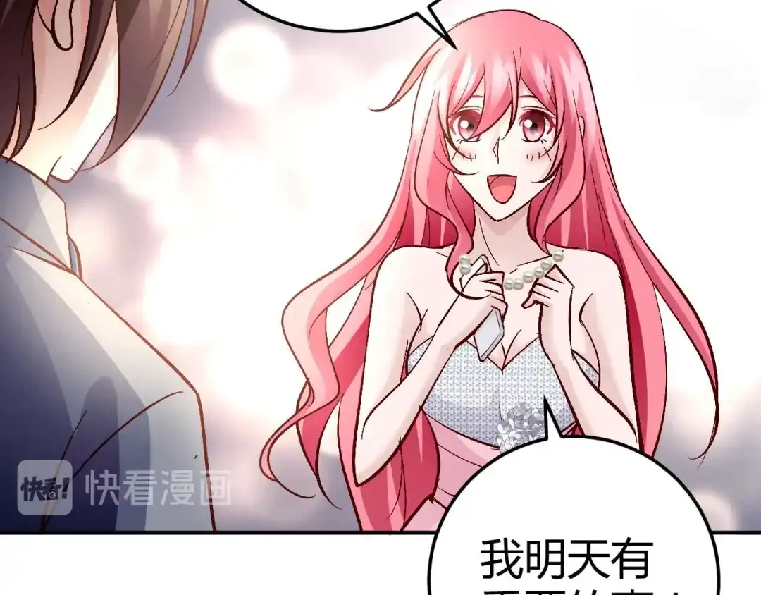 猎爱游戏：总裁情难自禁 第七十三话 第31页