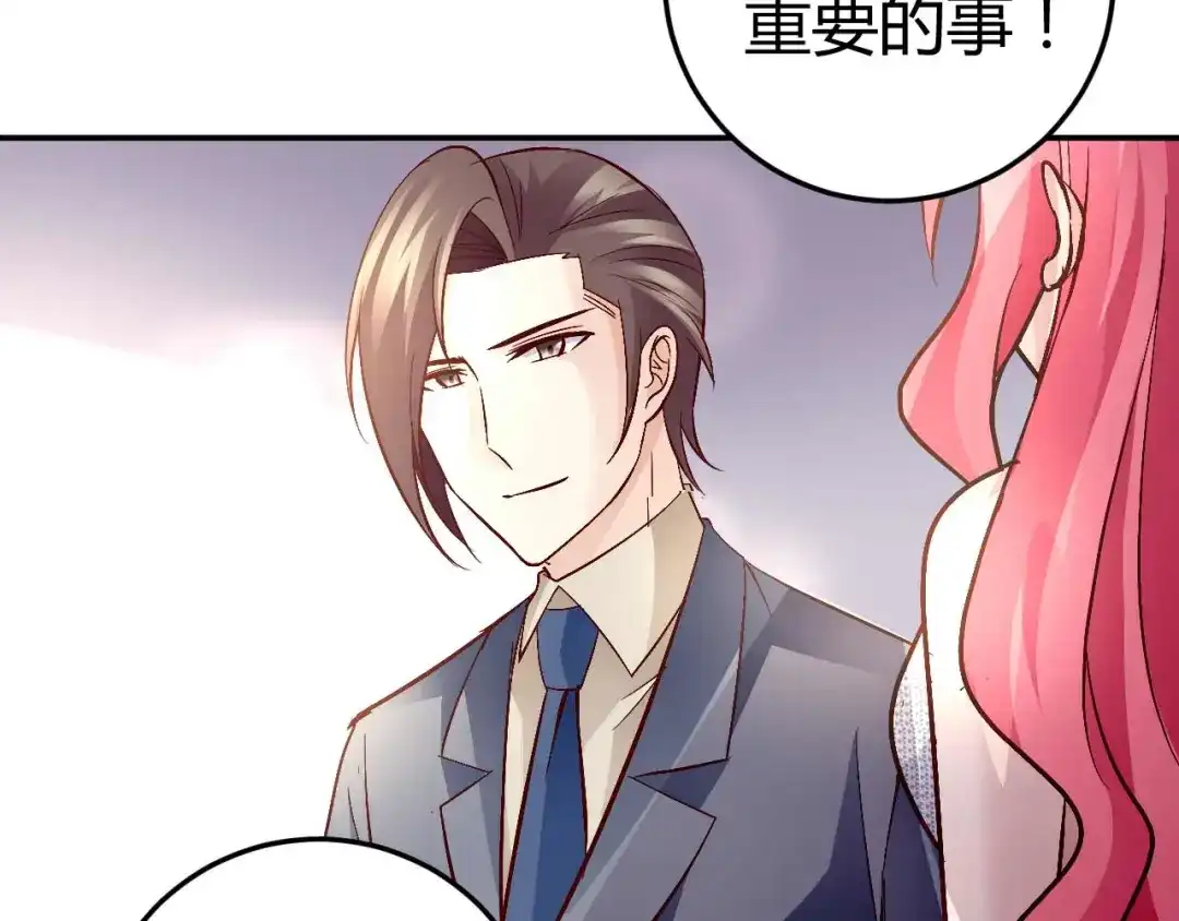 猎爱游戏：总裁情难自禁 第七十三话 第32页