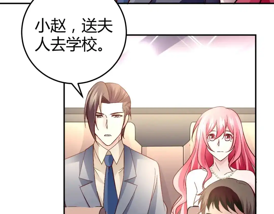 猎爱游戏：总裁情难自禁 第七十三话 第33页