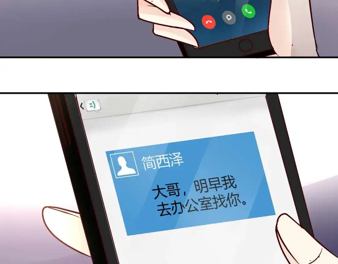 猎爱游戏：总裁情难自禁 第七十三话 第38页