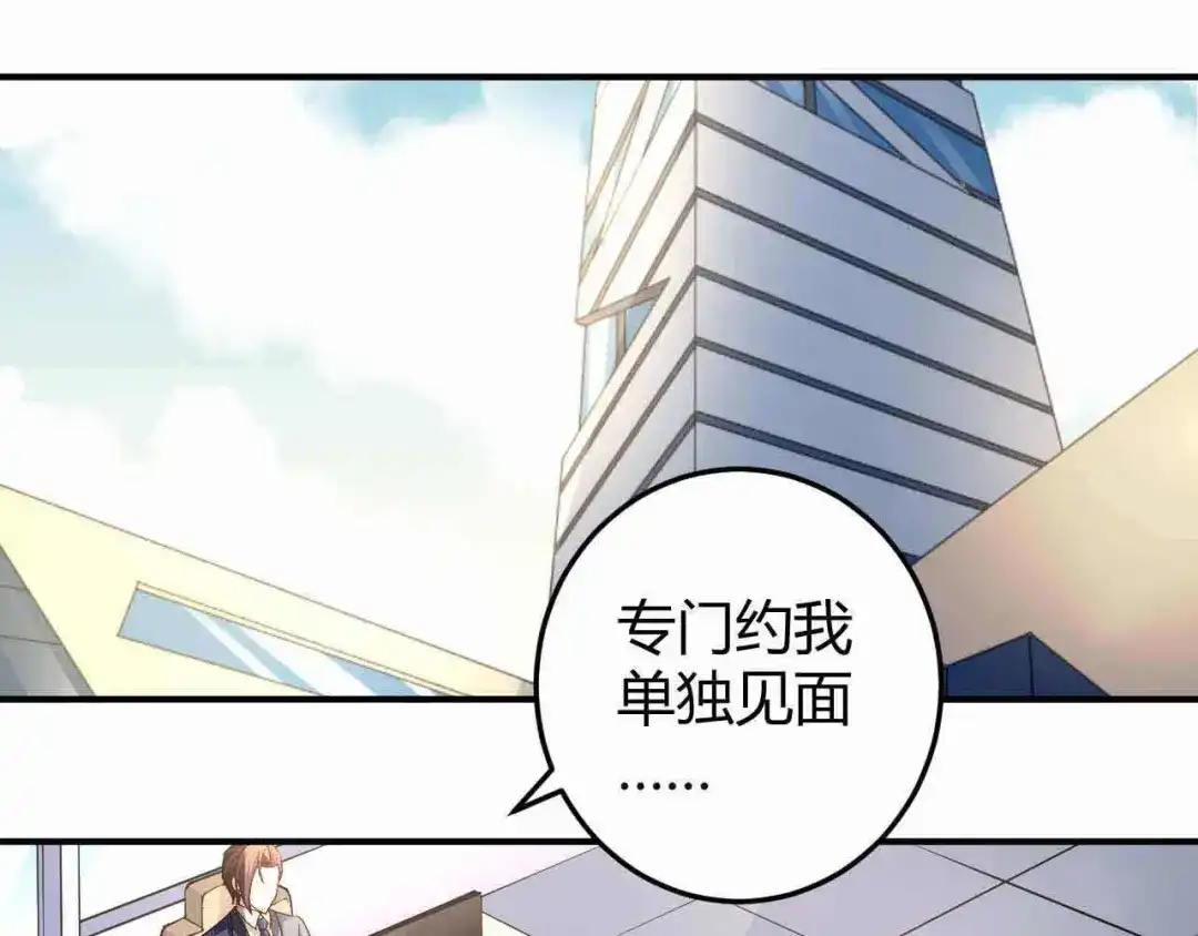 猎爱游戏：总裁情难自禁 第七十三话 第40页