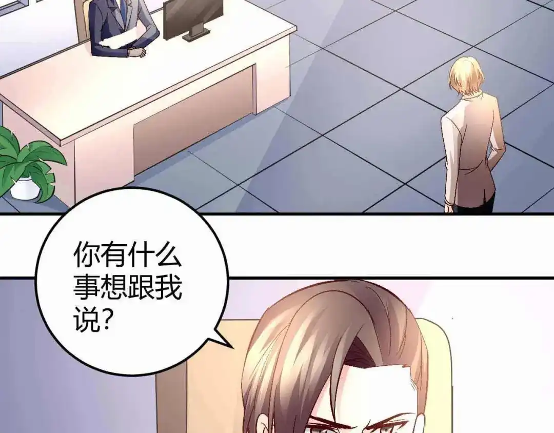 猎爱游戏：总裁情难自禁 第七十三话 第41页