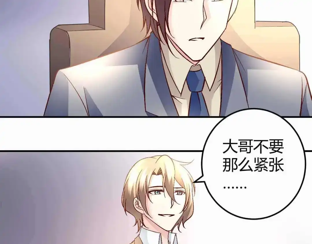 猎爱游戏：总裁情难自禁 第七十三话 第42页