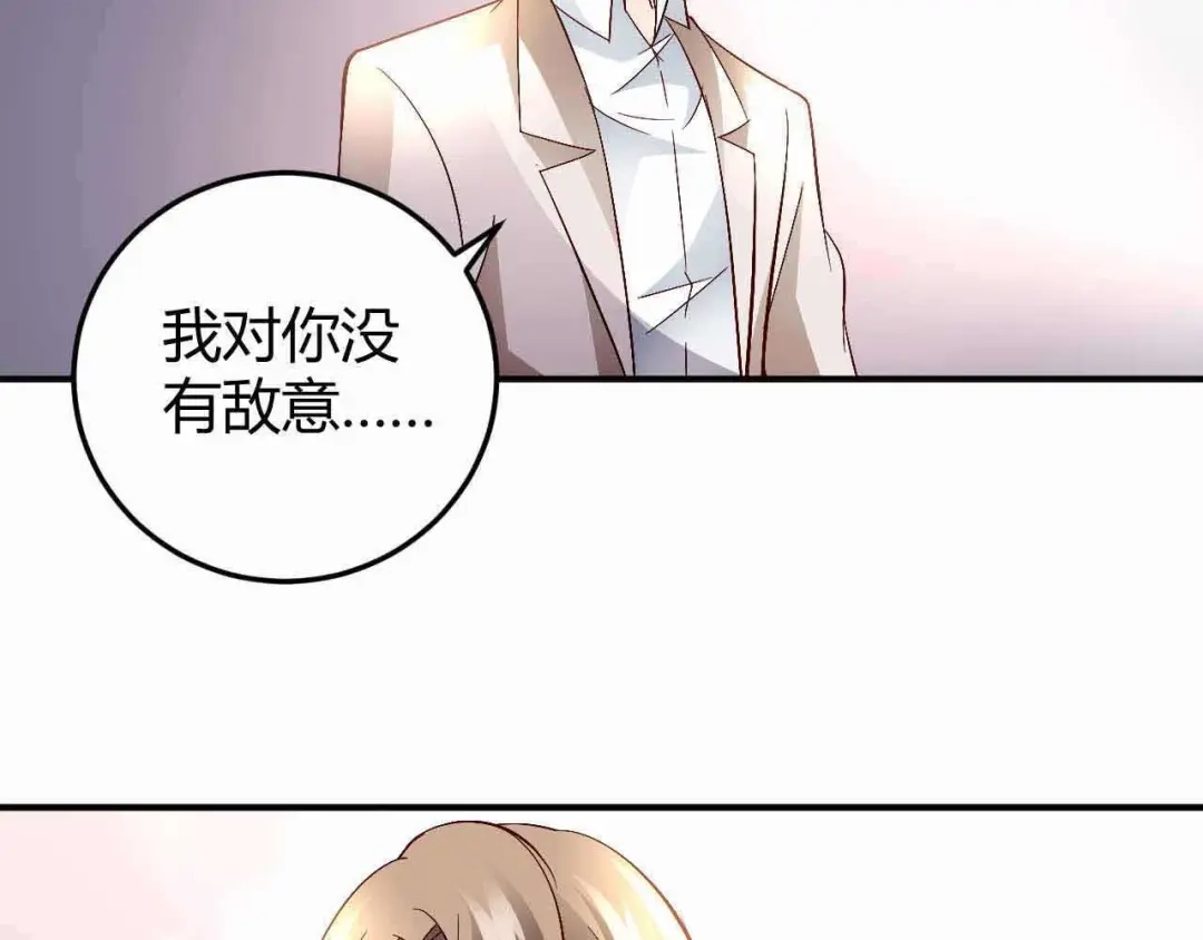 猎爱游戏：总裁情难自禁 第七十三话 第43页