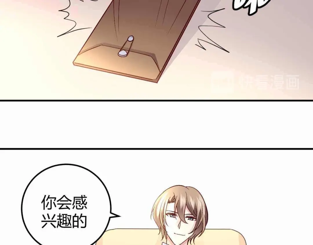 猎爱游戏：总裁情难自禁 第七十三话 第45页