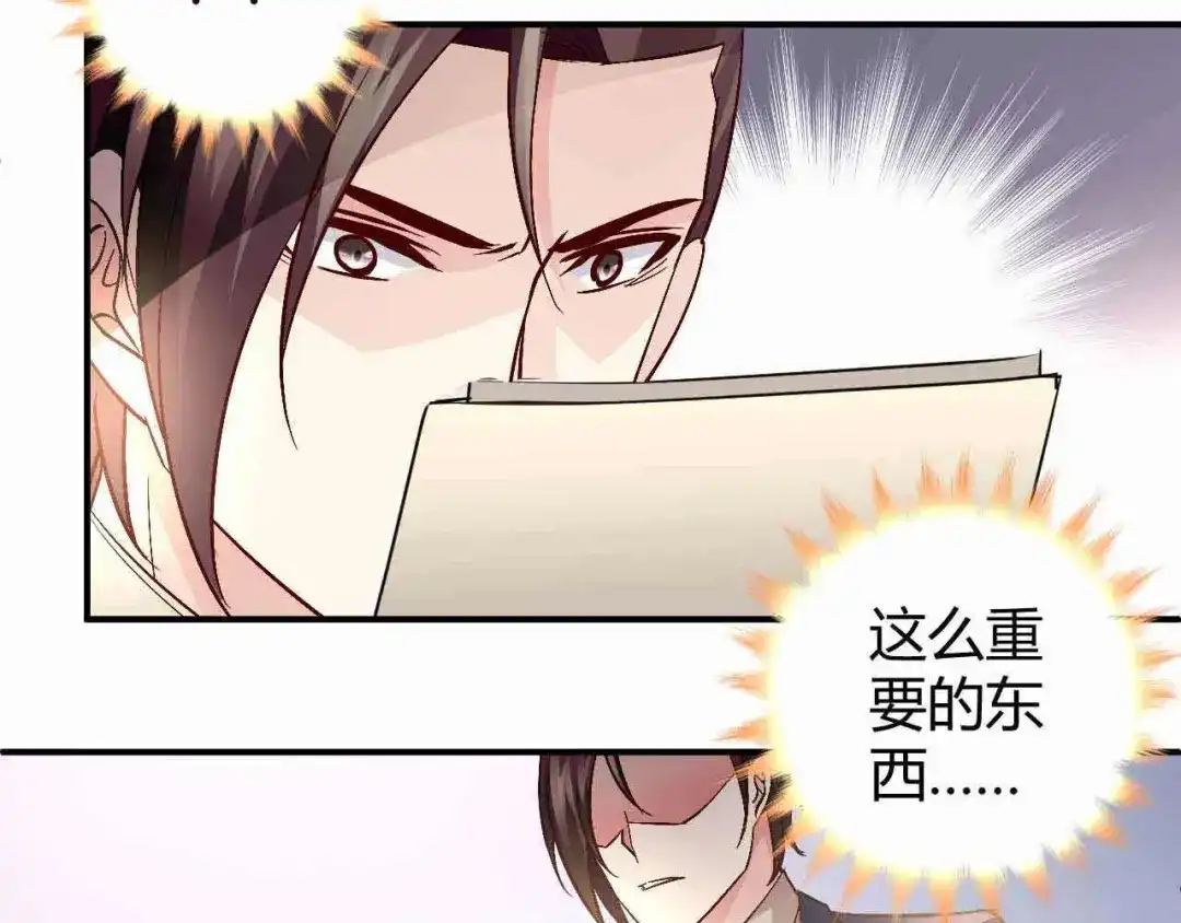 猎爱游戏：总裁情难自禁 第七十三话 第48页
