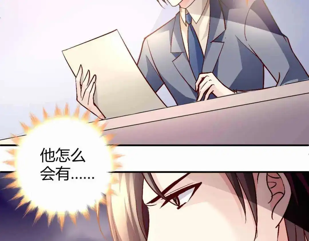 猎爱游戏：总裁情难自禁 第七十三话 第49页
