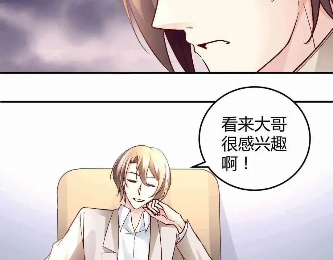 猎爱游戏：总裁情难自禁 第七十三话 第50页
