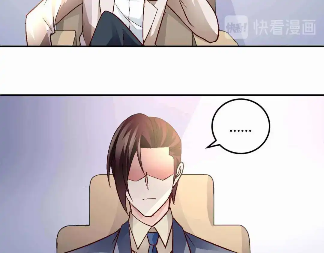 猎爱游戏：总裁情难自禁 第七十三话 第51页