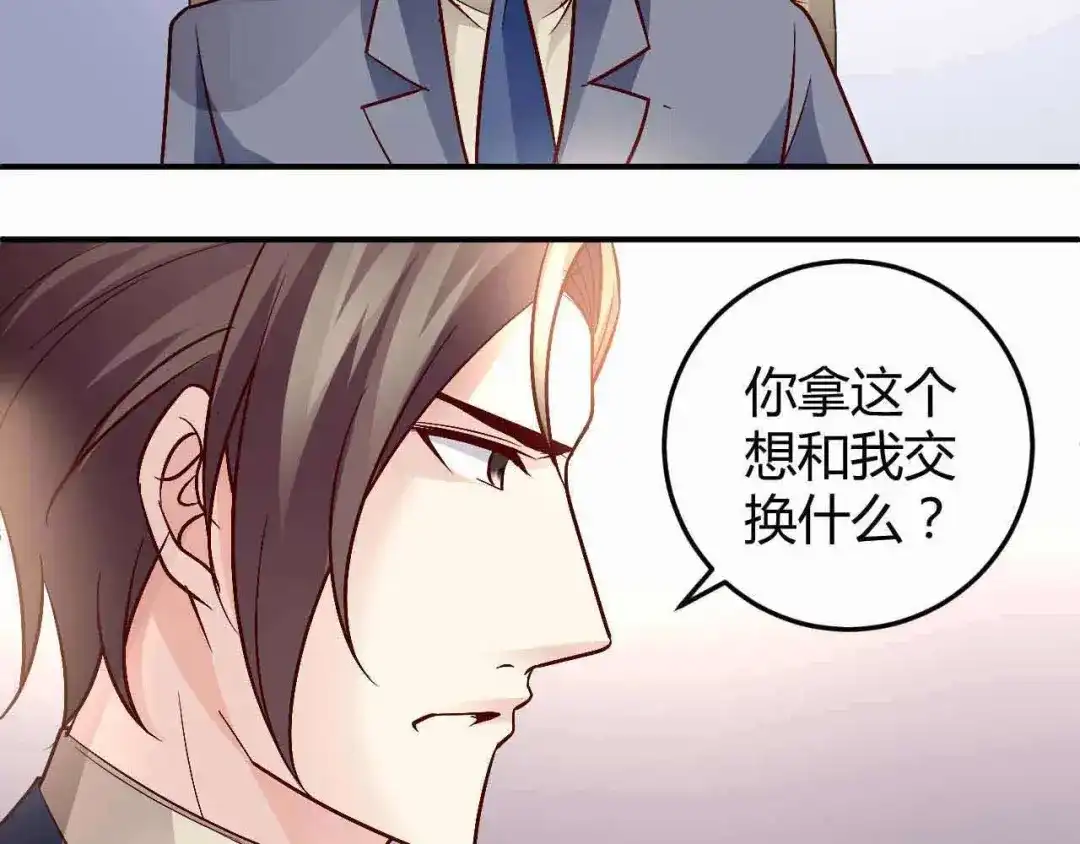 猎爱游戏：总裁情难自禁 第七十三话 第52页