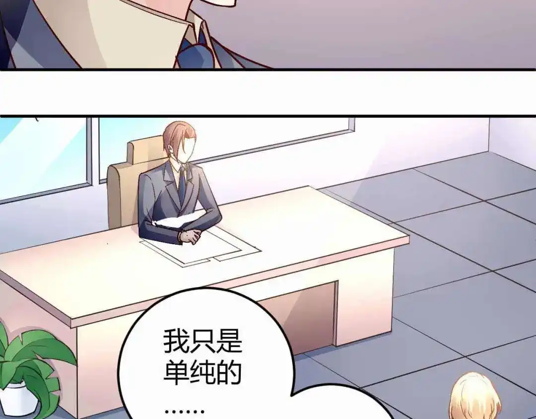 猎爱游戏：总裁情难自禁 第七十三话 第53页